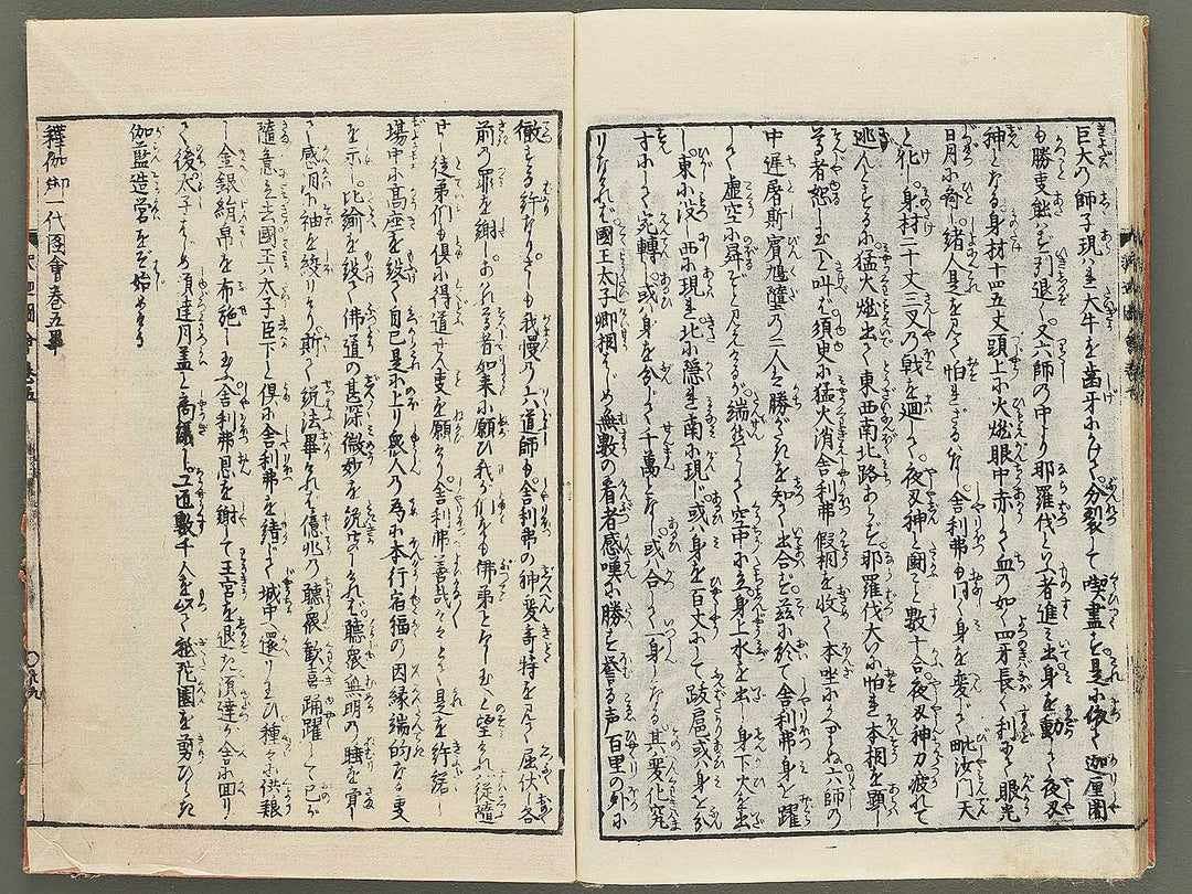 Shaka goichidaiki zue Volume 5 by Katsushika Hokusai / BJ355-033