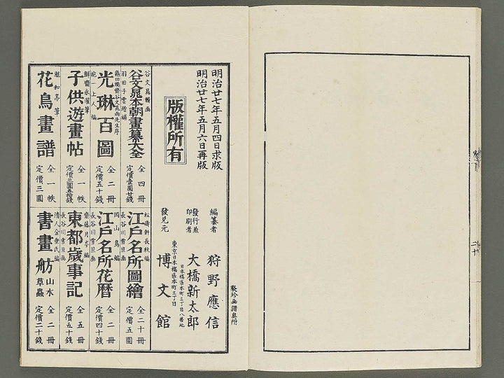 Shuchin gajo (Ge) by Kano Tanyu / BJ347-599