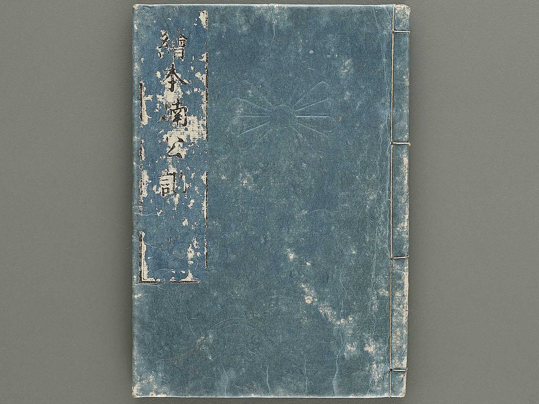 Ehon nankoki Volume 5 by Hayami Shungyosai / BJ335-426