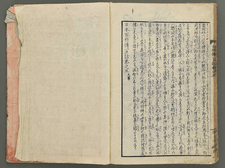 Nihon hyakushoden issekiwa Volume 5 by Yanagawa Shigenobu / BJ348-796