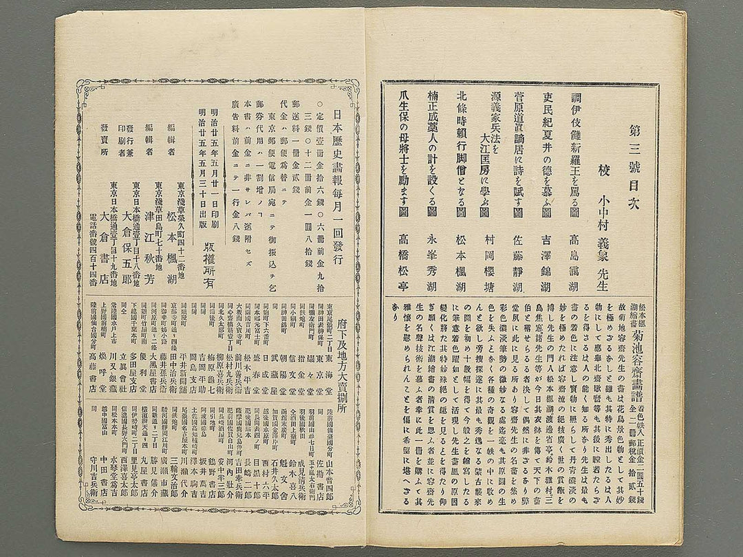 Nihon rekishi gaho Volume 4 by Matsumoto Fuko / BJ347-137