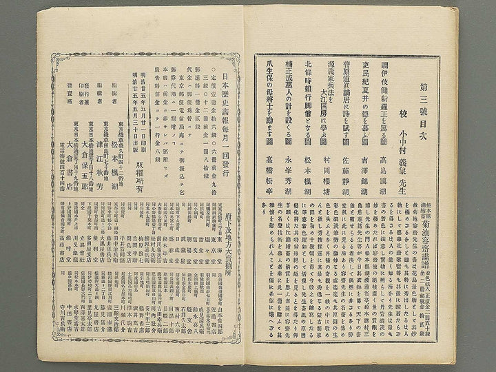 Nihon rekishi gaho Volume 4 by Matsumoto Fuko / BJ347-137