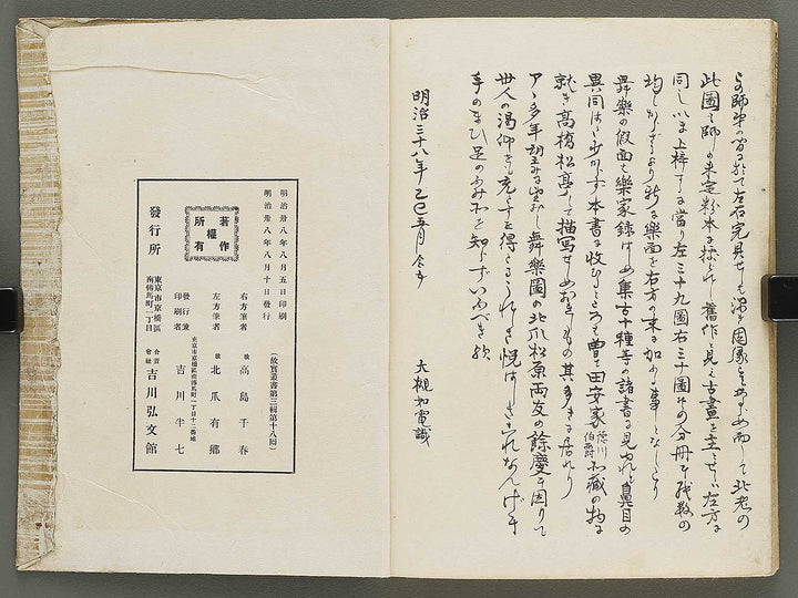 Bugaku zu migi / BJ335-825