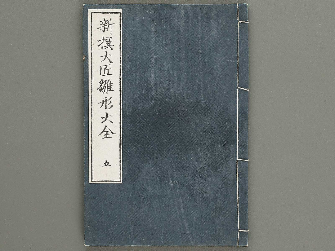 Shinsen taisho hinagata taizen Volume 5 / BJ329-931