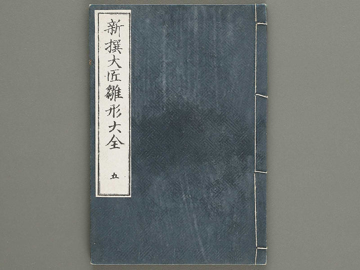 Shinsen taisho hinagata taizen Volume 5 / BJ329-931