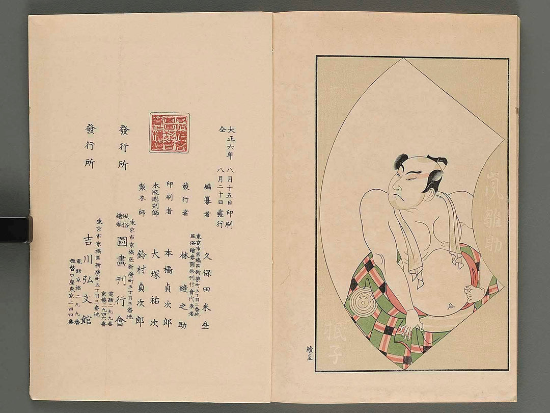 Ehon butai ogi (Ge) by Katsukawa Shunsho / BJ261-296