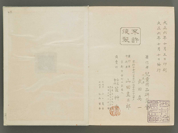 Nihon gangushu / BJ336-063