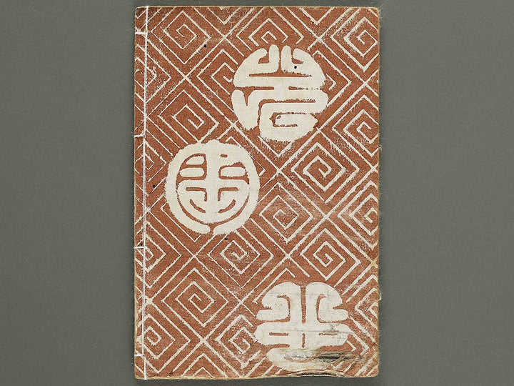 Jiraiya goketsu monogatari Volume 5, (Ge) by Utagawa Kunisada (Toyokuni III)   / BJ331-051