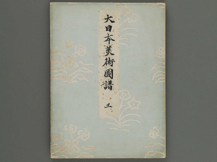 Dainihon bijutsu zufu Volume 3 / BJ318-136