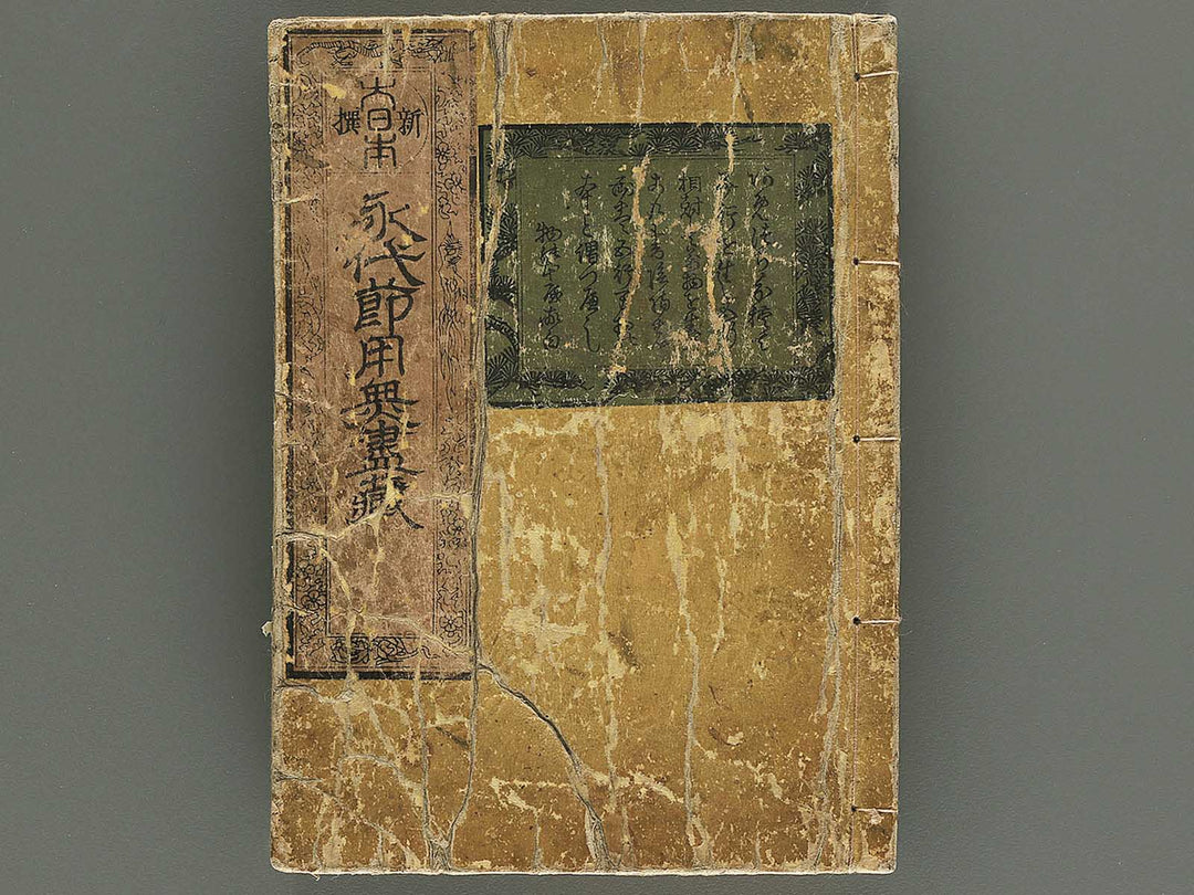Shinsen dainihon eitai setsuyo mujinzo by Matsukawa Hanzan / BJ343-245