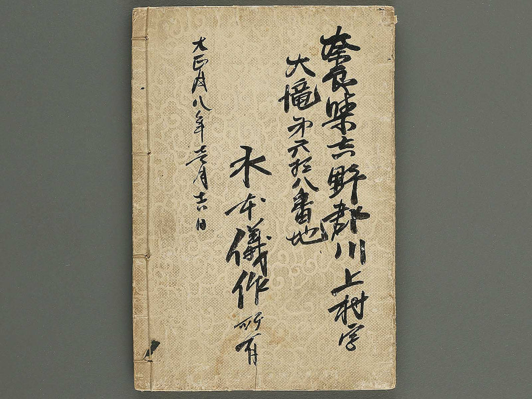 Daizoho kiku kaitei Jin (Part 3 of 3) / BJ347-676