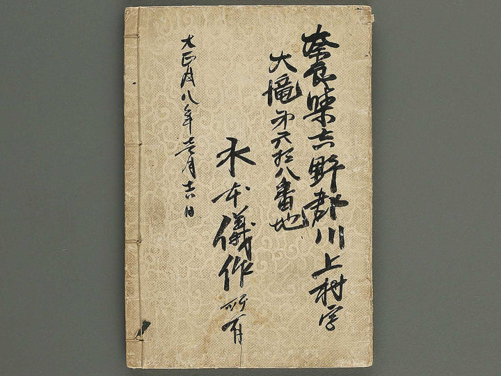Daizoho kiku kaitei Jin (Part 3 of 3) / BJ347-676