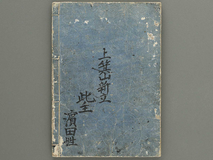 Koka shinkoku shitai sen ji mon / BJ348-761