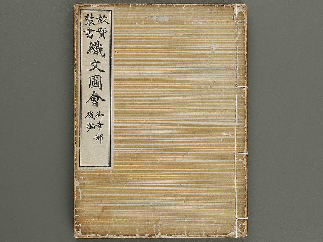 Kojitsu sosho shokumon zue Miyukibu kohen / BJ321-377
