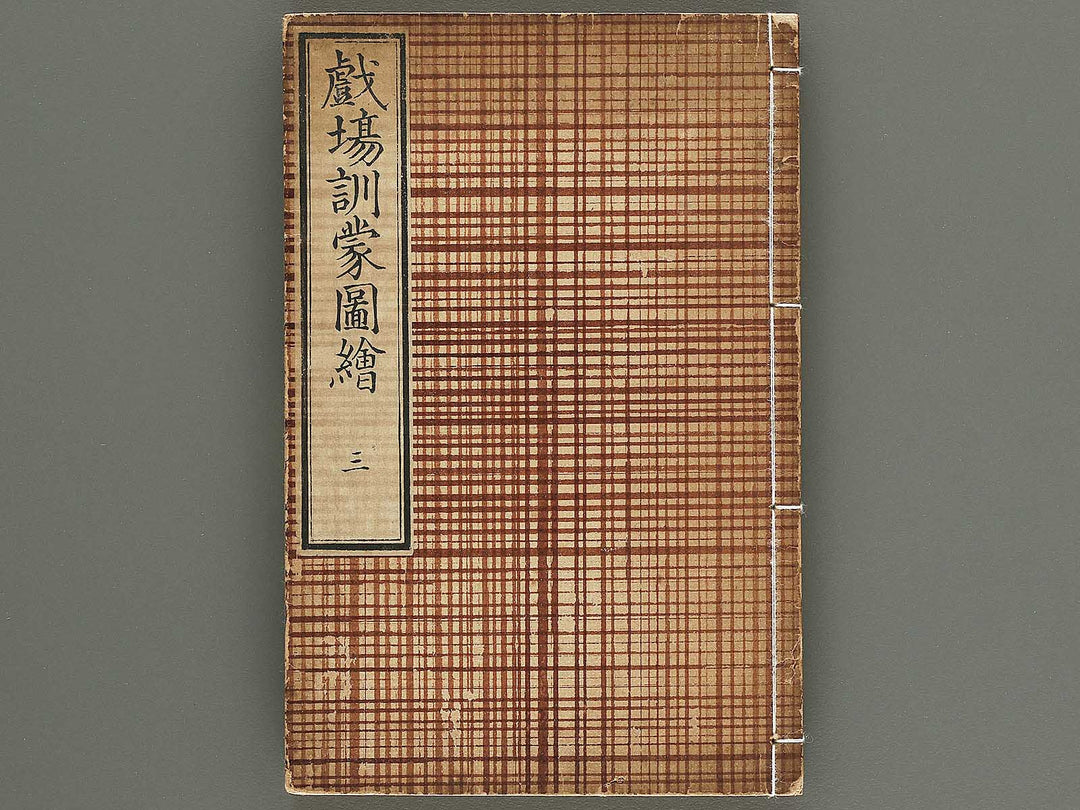Shibai kinmo zui Volume 6-8 by Katsukawa Shunei / BJ345-457
