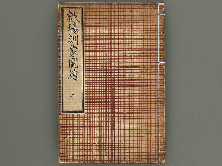 Shibai kinmo zui Volume 6-8 by Katsukawa Shunei / BJ345-457