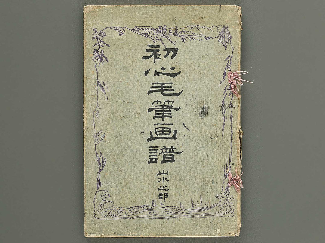 Shoshin mohitsu gafu (Sansui no bu) / BJ352-429