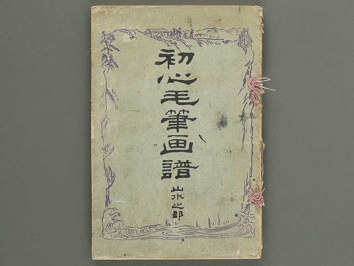 Shoshin mohitsu gafu (Sansui no bu) / BJ352-429