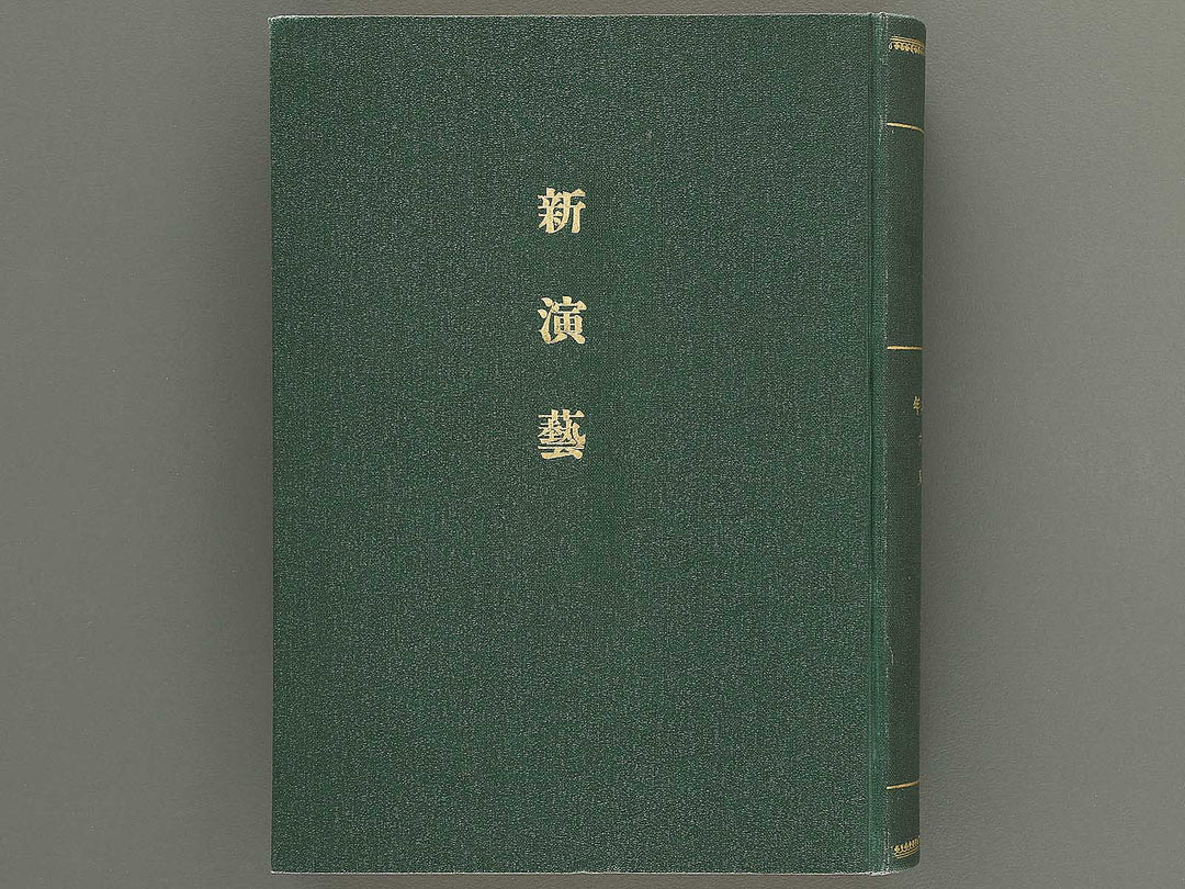 Shinengei Volume 4-6 / BJ352-765