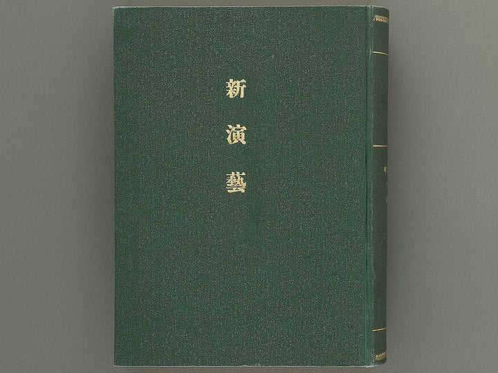 Shinengei Volume 4-6 / BJ352-765