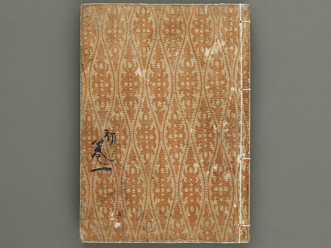 Ehon saiyuki Part 1, Book 1 by Ohara Toya / BJ334-691