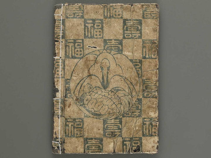 Kaikei Miura no homare Volume 1 by Katsushika Hokuun / BJ342-748