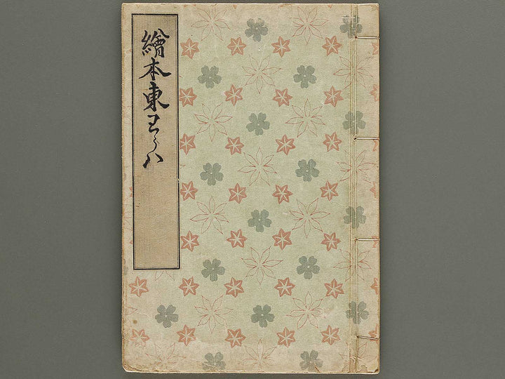 Ehon azuma warawa (Ge) by Utagawa Toyohiro / BJ332-794