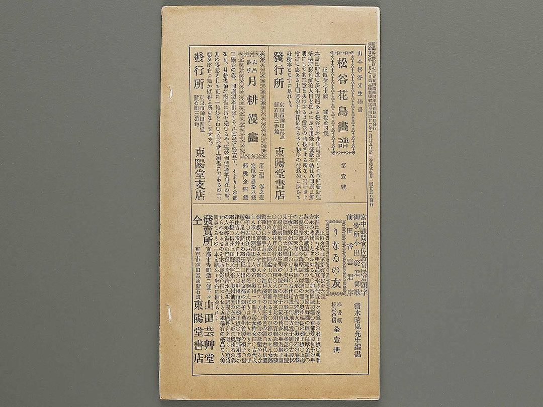 Kaiga soshi Volume 171 / BJ317-373