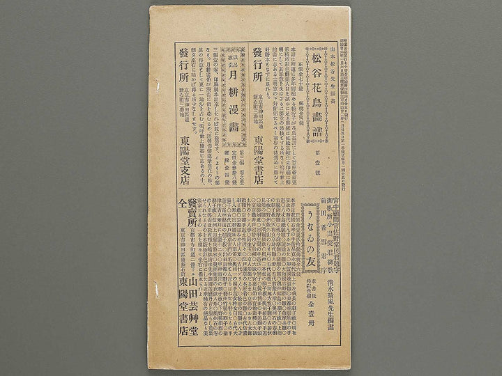 Kaiga soshi Volume 171 / BJ317-373