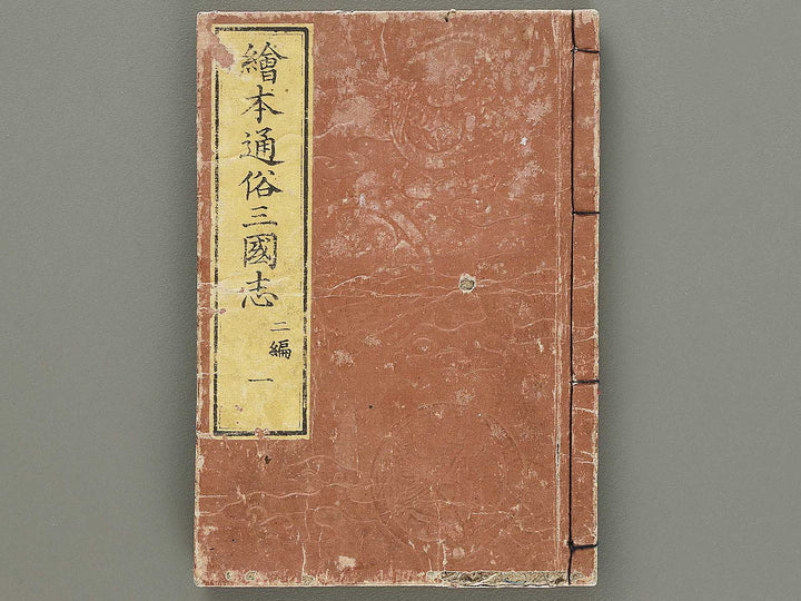 Ehon tsuzoku sangokushi Part 2, Book 1 by Katsushika Taito / BJ331-128
