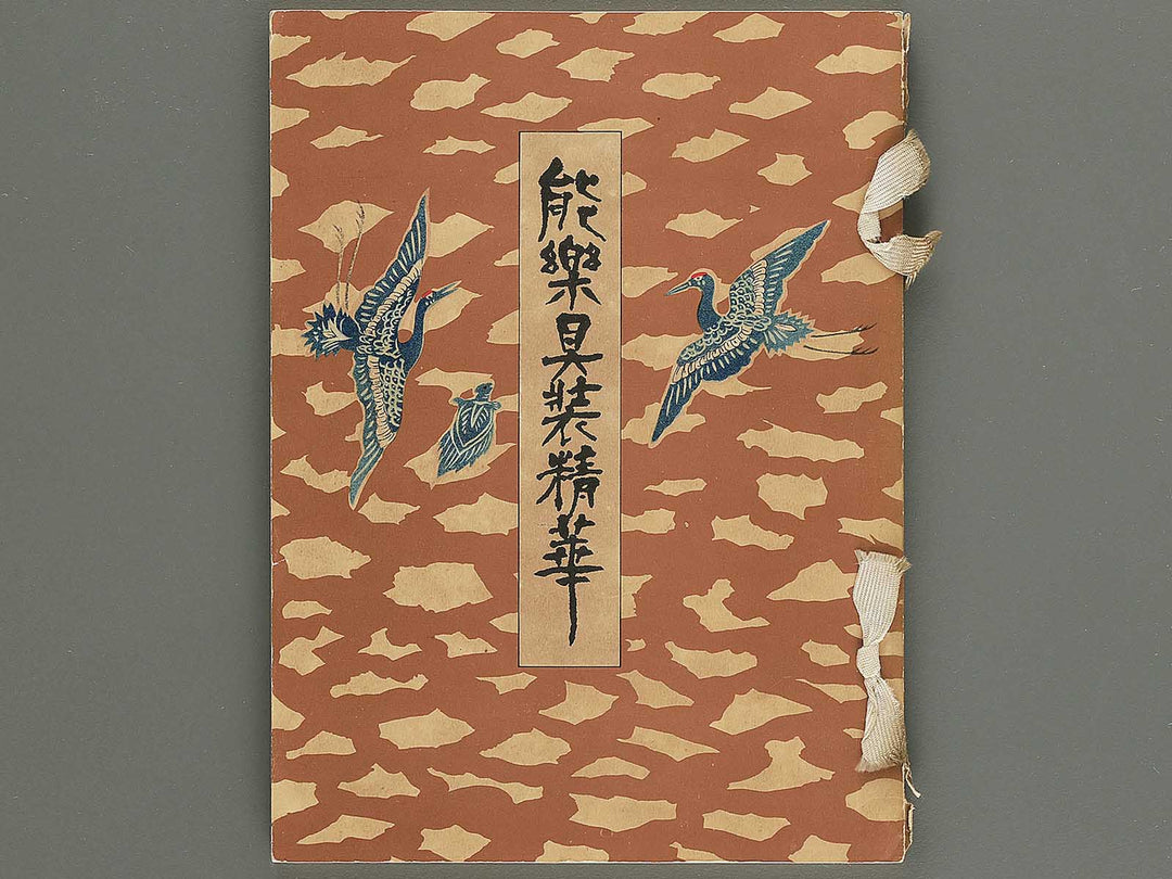 Nogaku guso seika / BJ344-120
