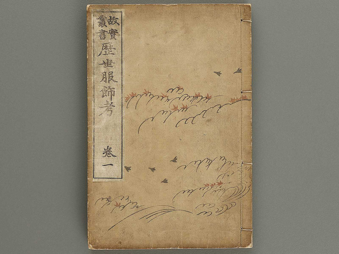 Rekisei fukushokuko Volume 1 / BJ321-307