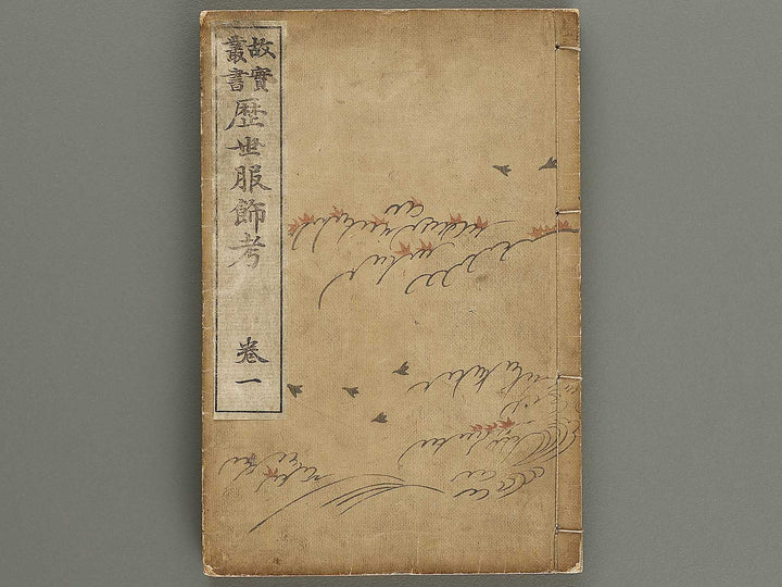 Rekisei fukushokuko Volume 1 / BJ321-307