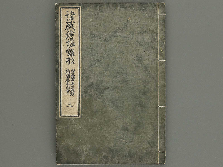 Shoshoku eyo hinagata Volume 2 by Sugiura Yasugoro / BJ347-858