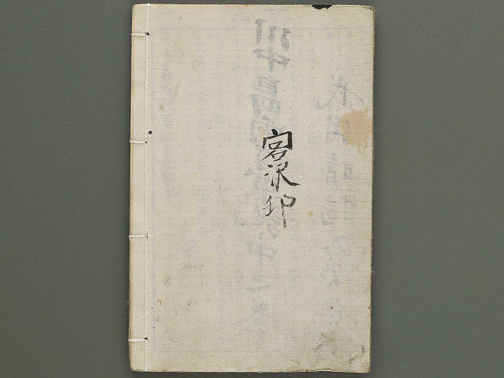 Kawanakajima ryo shogun ki (Jo) by Utagawa Yoshimori / BJ349-181