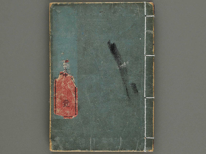 Dokushu mohitsuga tehon Volume 1 by Utagawa-school / BJ323-526