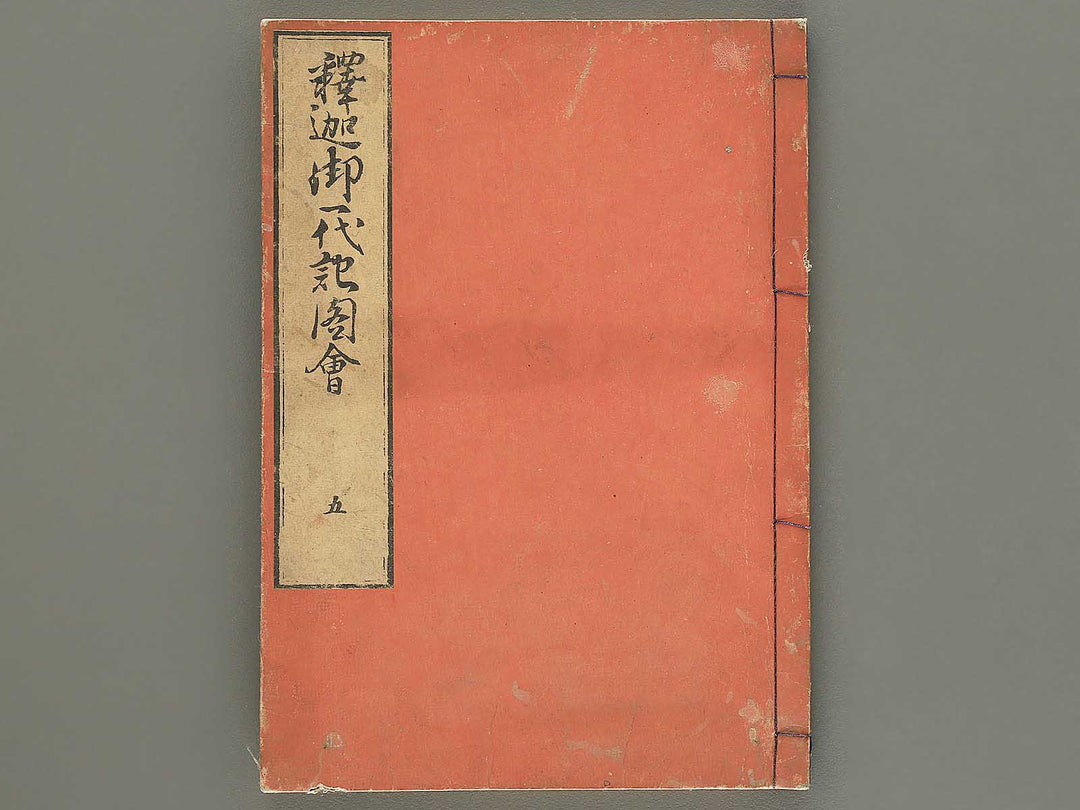 Shaka goichidaiki zue Volume 5 by Katsushika Hokusai / BJ355-033