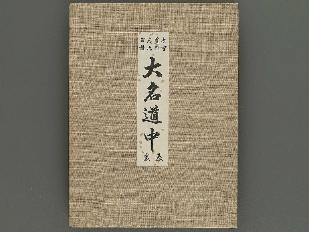 Daimyo dochu by Utagawa Hiroshige, Utagawa Toyokuni, Utagawa Kunisada, Other Utagawa-school / BJ344-680