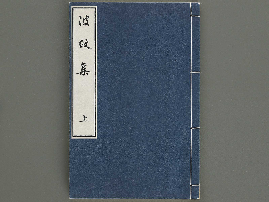 Hamonshu (Jo) by Mori Yuzan / BJ328-965