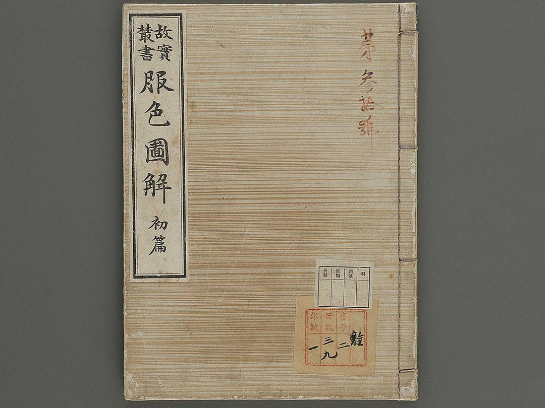 Fukushoku zukai Part 1 by Honma Hyakuri / BJ341-593