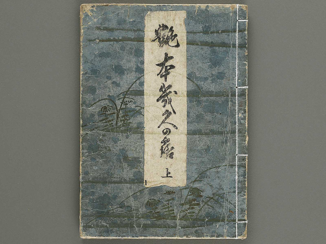 Ehon kiku no tsuyu (Jo) by Kitagawa Utamaro / BJ337-869