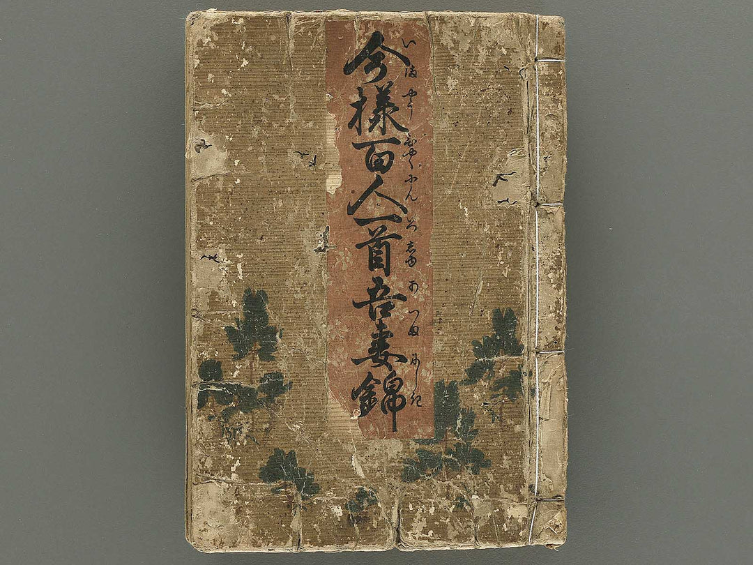 Imayo hyakunin isshu azuma nishiki / BJ350-217