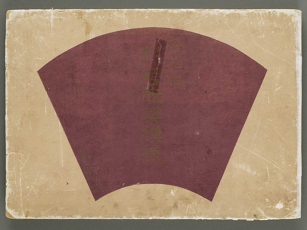 Soencho Shinko nogaku moyo Volume 1 / BJ318-374