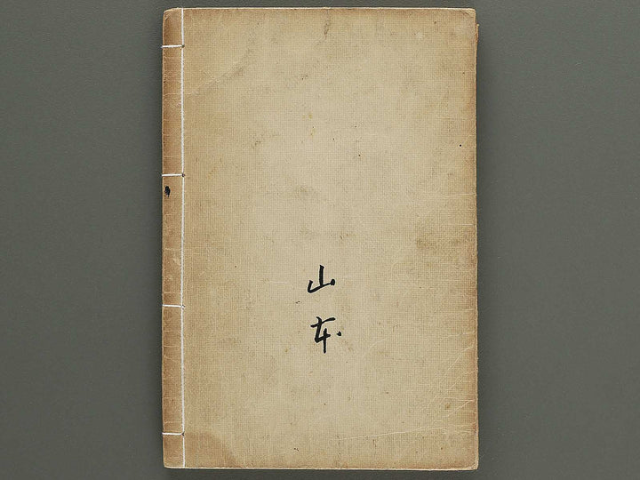 Banbutsu hinagata gafu Volume 4 by Sensai Eisaku / BJ348-593