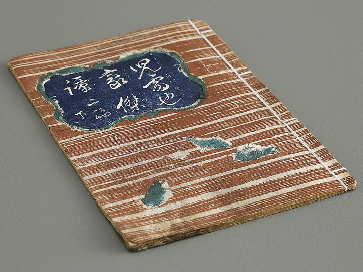 Jiraiya goketsu monogatari Volume 2, (Ge) by Utagawa Kunisada / BJ338-233