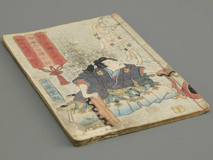 Fuzoku asama gatake Volume 4, (Ge) by Utagawa Kunisada II / BJ347-816