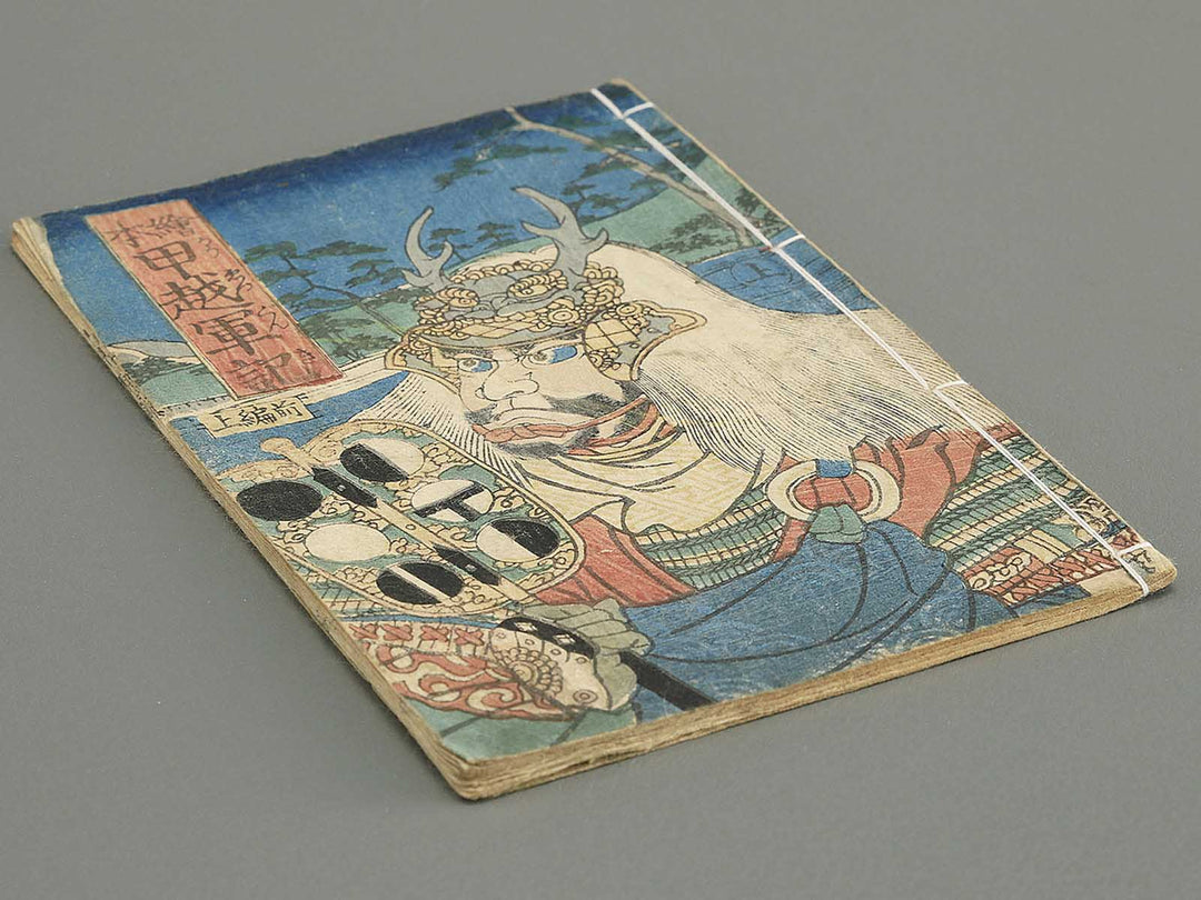 Koetsu kawanakajima gunki Part 1, (Jo) by Utagawa Yoshisada / BJ353-759