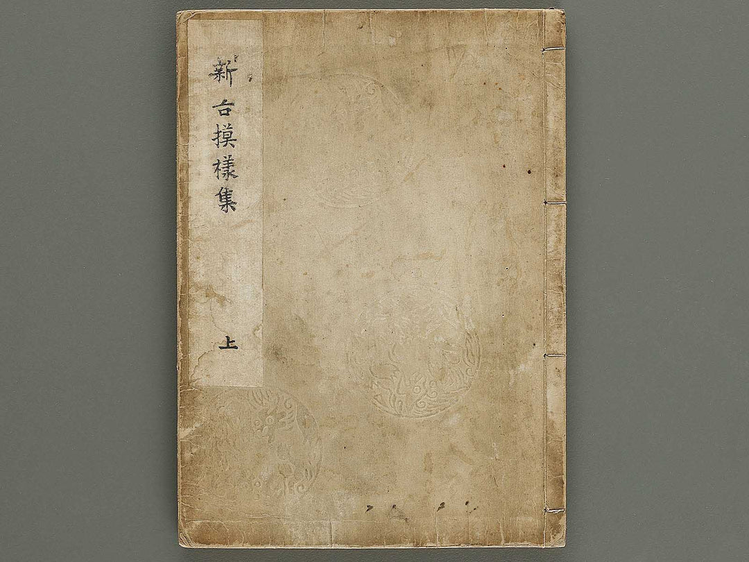 Shinko moyo shu (Jo) / BJ325-997