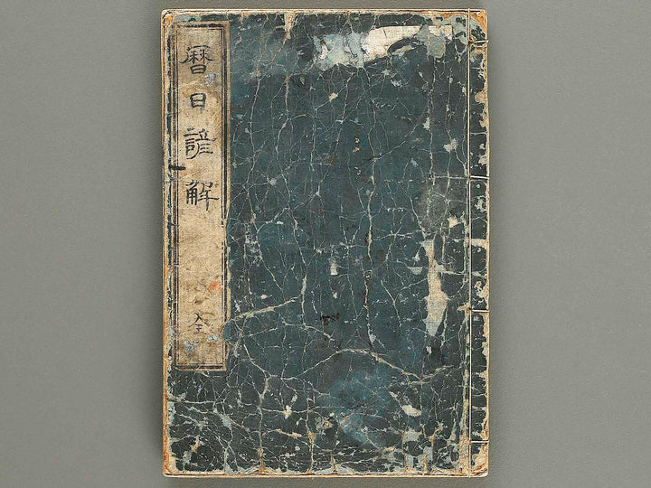 Rekijitsu genkai / BJ322-714