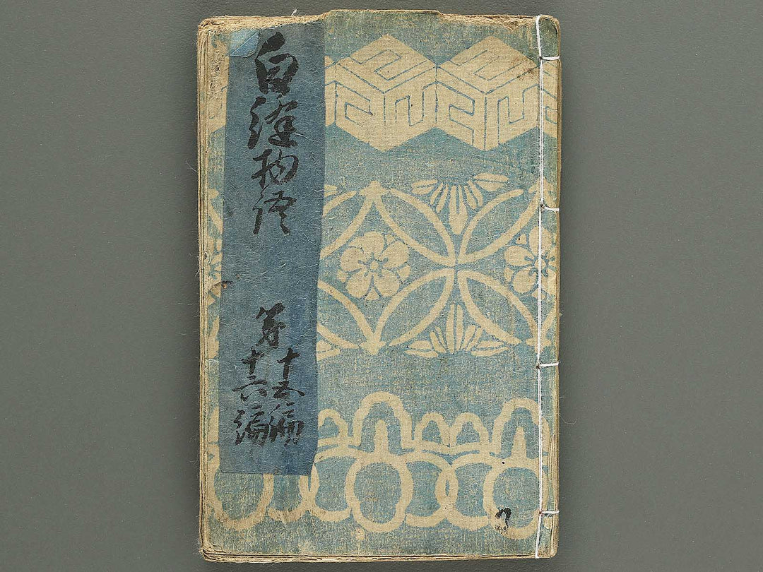 Shiranui monogatari Volume 15-16 by Utagawa Kunisada II / BJ348-467